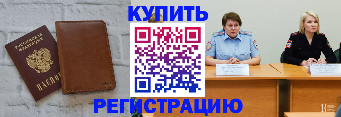 купить прописку в Кяхте