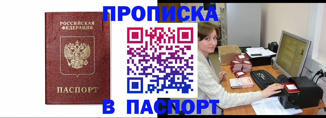 прописка от собственника в Кяхте