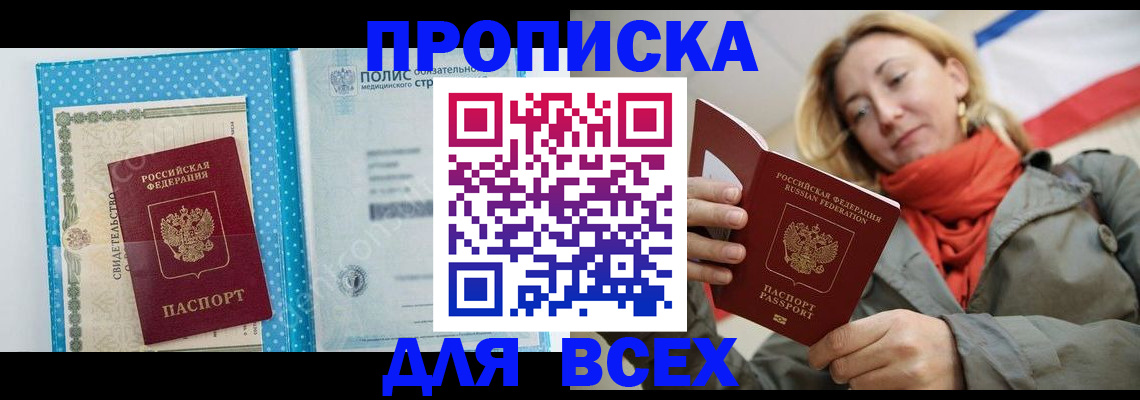 прописка поиск в Кяхте