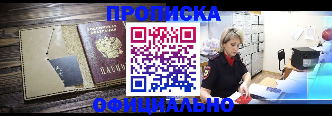 временная регистрация законно в Кяхте